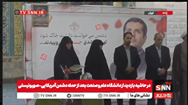 تجلیل از خانواده شهید دانشمند سعید شمقدری استاد دانشگاه علم و صنعت+ فیلم