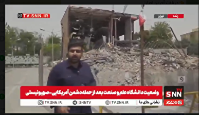 وضعیت مرکز تحقیقات ماهواره‌ای دانشگاه علم و صنعت، زادگاه ماهواره «ظفر۲» پس از حمله دشمن+ فیلم