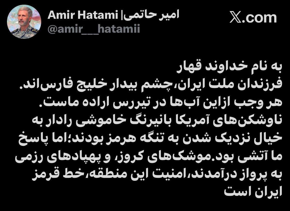 فرمانده کل ارتش: امنیت منطقه هرمز خط قرمز ایران است