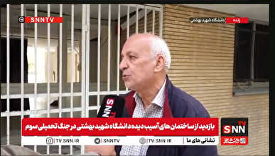 مدیر امور دانشجویی دانشگاه شهید بهشتی: ۶ خوابگاه با ظرفیت ۲۰۰۰ دانشجو آسیب دیده/ برای بازگشت همه ۲۰۰۰ دانشجو به خوابگاه مشکل جدی خواهیم داشت