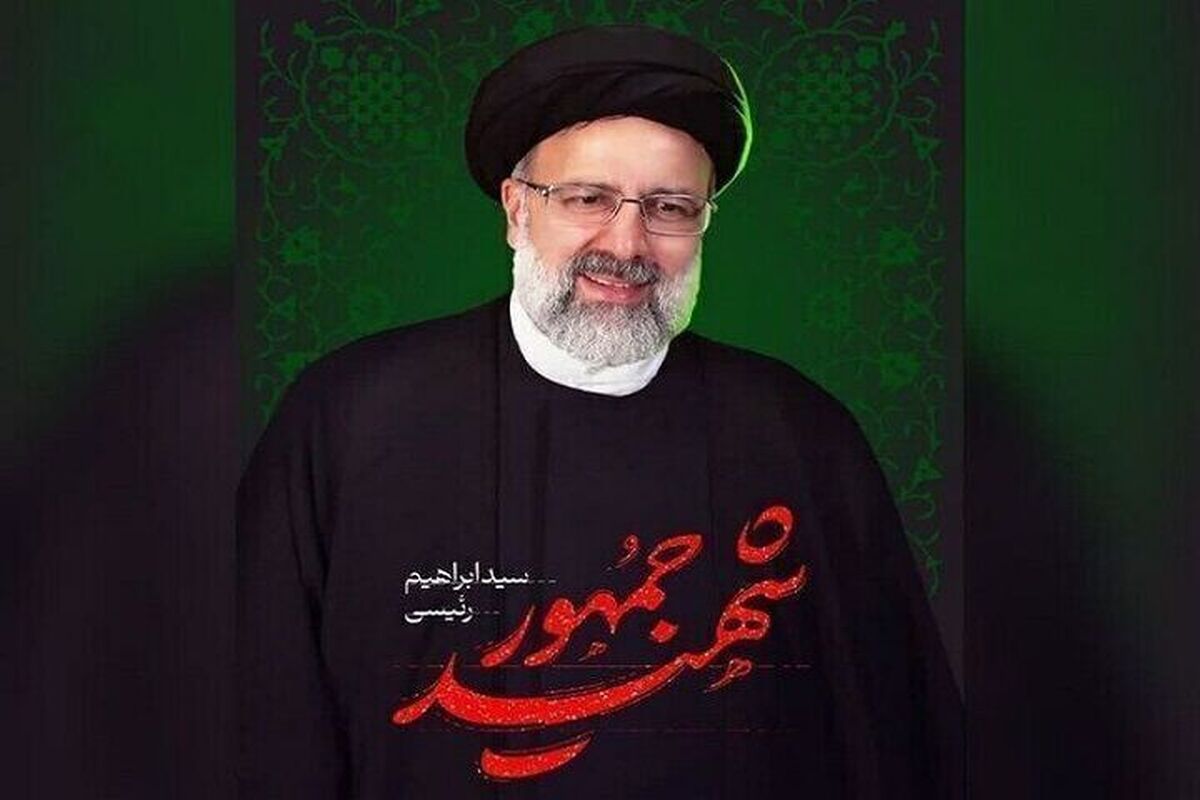 اعلام زمان برنامه‌های سالگرد شهادت آیت‌الله سید ابراهیم رئیسی