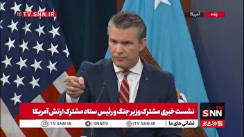 وزیر جنگ آمریکا: بعد از دست رد دنیا به سینا آمریکا، هگست از آرزوهایش سخن می گوید/ امیدواریم ژاپن، استرالیا، کره و اروپا به میدان بیایند