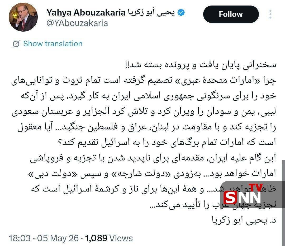 اقدامات امارات علیه ایران، مقدمه تجزیه و فروپاشی آن است + عکس