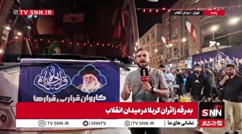 بدرقه کاروان قرار بی‌قرارها...