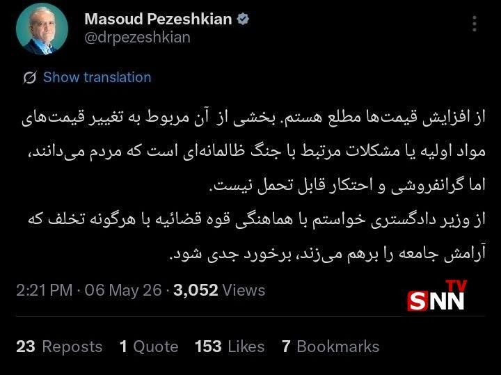 دستور رئیس&zwnj;جمهور به وزیر دادگستری برای برخورد جدی با گرانفروشی و احتکار