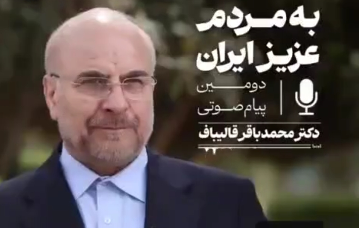۵ درخواست محمدباقر قالیباف از مردم در دوره جدید جنگ/ مسئولان از اقدامات خود درباره گرانی‌ها به مردم گزارش دهند