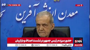 پزشکیان: ما از کشورهای دنیا حق قانونی خود را در چارچوب قوانین بین المللی می‌خواهیم؛ دنیا اگر راست می‌گوید با ما بر اساس قوانین بین المللی عمل کند