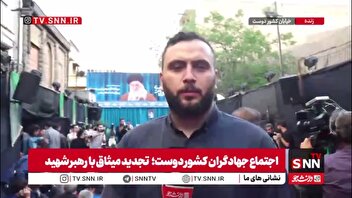 رهبرا خط جهاد ادامه خواهد داشت/ تجدید میثاق جهادگران آینده ساز ایران با رهبر شهید انقلاب