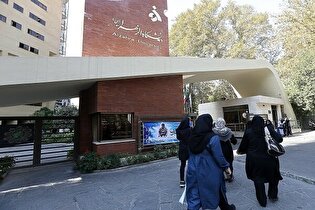 بازگشت کامل کارکنان دانشگاه الزهرا به دانشگاه از فردا