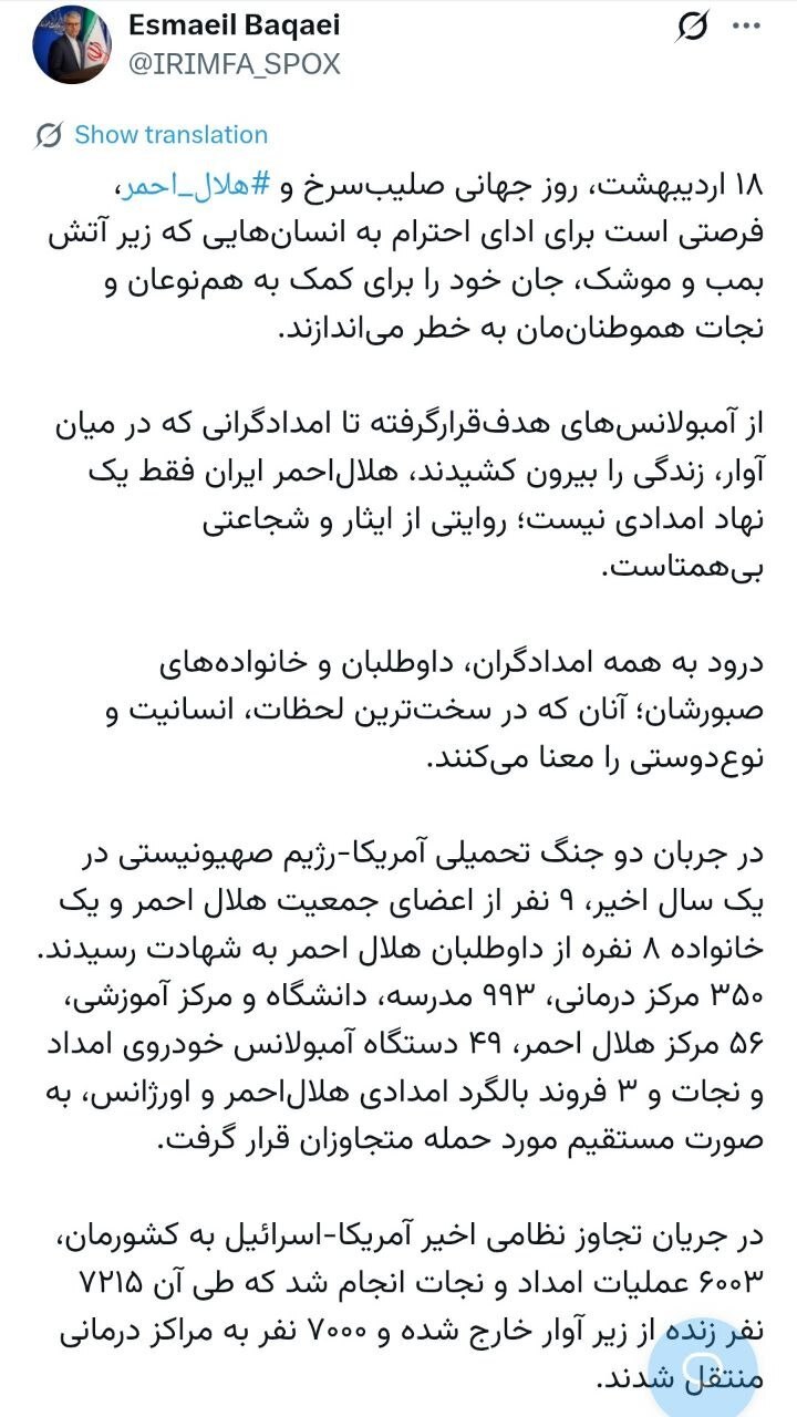 پیام سخنگوی وزارت امور خارجه به مناسبت روز جهانی صلیب&zwnj;سرخ و هلال&zwnj;احمر