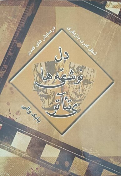 انتشار آثار تازه بابک والی در حوزه بازیگری و نمایشنامه‌نویسی