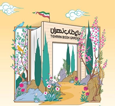 رونمایی از پوستر «اُردی‌بهشت کتاب» در باغ کتاب تهران