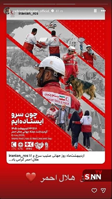 استوری قابل تامل مهران غفوریان به مناسبت هفته هلال احمر +عکس