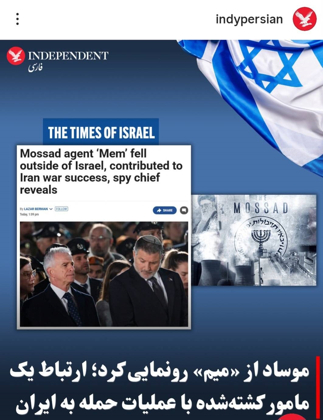 معمای مرگ مأمور ارشد موساد &laquo;میم&raquo; و چند ابهام از جنس سانسور!