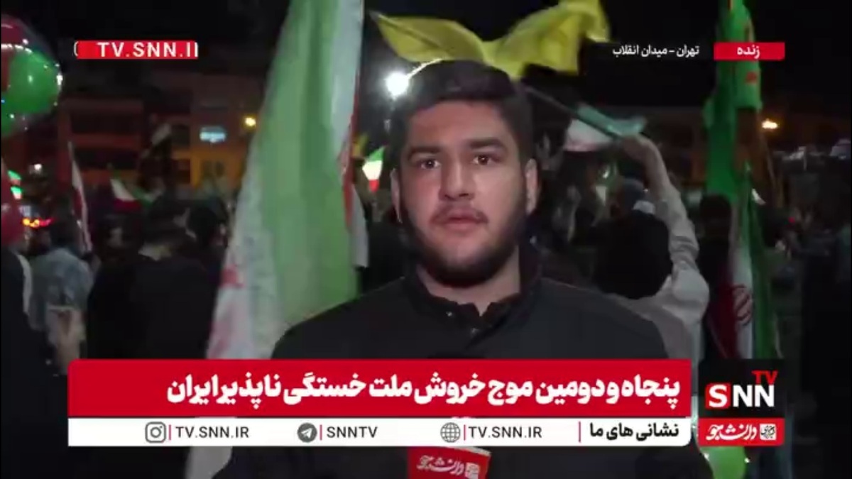 خبرنگار SNNTV: ساعت حوالی 3 بامداد و همچنان مردم پایتخت در میدان انقلاب اسلامی حضوری پرشور و گسترده دارند