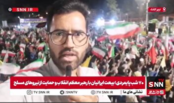 هفتادمین طلوع بیرجند در شب‌های حماسه و مقاومت