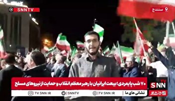 اینجا کردستان دژ نفوذ ناپذیر ایران / مقاومت مردم غیور سنندج به شب هفتادم رسید