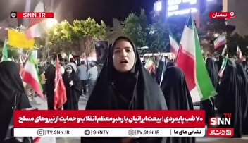 هفتاد شب مقاومت از دل کویر تا گلستان اراده‌ها