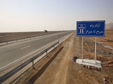 آزادراه حرم‌تاحرم به نام «آیت‌الله سیدعلی خامنه‌ای» نامگذاری شد