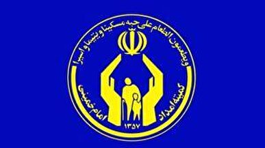 میزان مستمری افراد تحت پوشش کمیته امداد اعلام شد