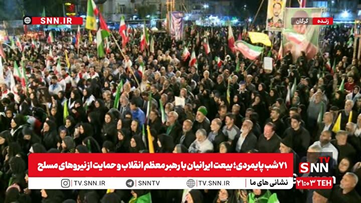 ۷۱شب پایمردی؛ بیعت ایرانیان با رهبر معظم انقلاب و حمایت از نیرو‌های مسلح/ از تماشای رنگین کمان اتحاد اقوام در گلستان تا حافظیه و شاهچراغ شیراز+فیلم