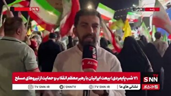 هفتادویکمین حماسه سازی مردم شیراز در قلب آسمان ایران درخشید