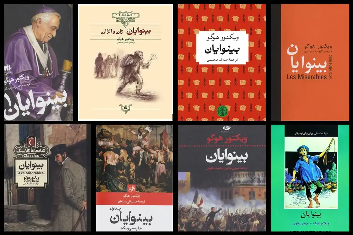 «بینوایان»؛ برترین رمان نوشته شده در طول تاریخ