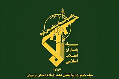 خنثی‌ سازی مهمات عمل‌ نکرده آمریکایی ـ صهیونی در خرم‌آباد