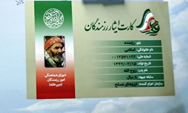تغییرات در کارت ایثار بازنشستگان و ایثارگران در سال ۱۴۰۵