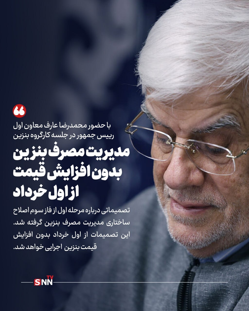مدیریت مصرف بنزین بدون افزایش قیمت از اول خرداد
