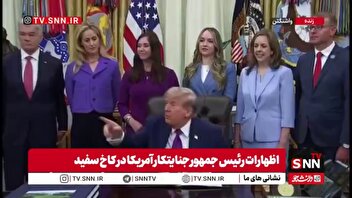 ترامپ متوهم در پاسخ به اینکه گرانی و افزایش قیمت بنزین و سوخت در آمریکا تا کی ادامه خواهد داشت؟