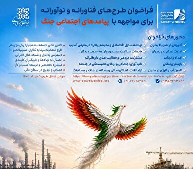 فراخوان ملی برای مقابله با پیامد‌های اجتماعی جنگ اعلام شد