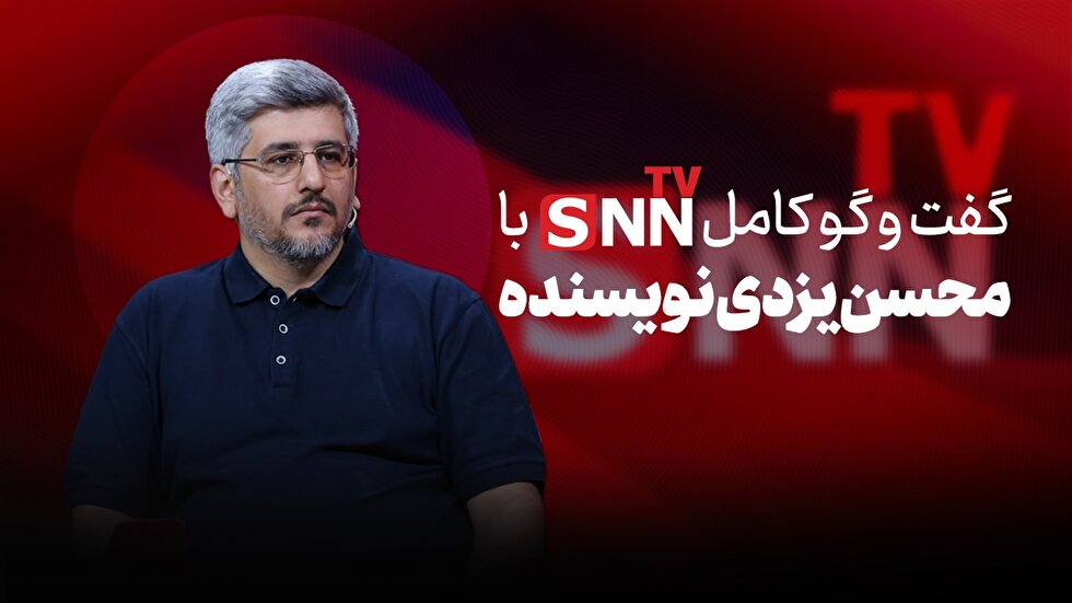 فیلم کامل گفت‌و‌گو با محسن یزدی