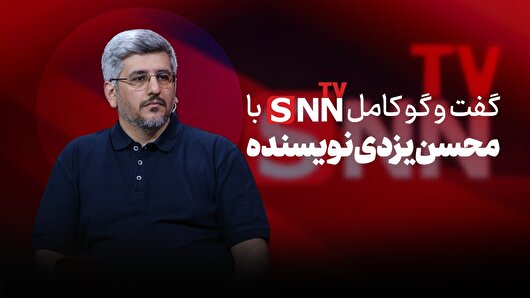 فیلم کامل گفت‌و‌گو با محسن یزدی