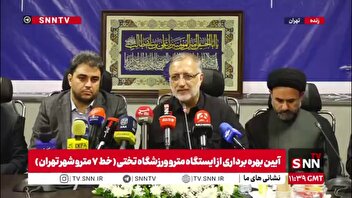 زاکانی: ایستگاه مترو ورزشگاه تختی زیر آتش و بمباران مداوم آماده بهره‌برداری شد