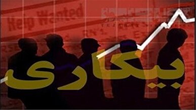 بلومبرگ: نرخ بیکاری فرانسه برای نخستین بار در پنج سال گذشته به بالای ۸ درصد رسید