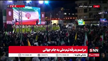 ورود کاروان تیم ملی فوتبال ایران به میدان انقلاب با حمایت و استقبال پرشور