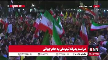 حضور بازیکنان و کادر تیم ملی فوتبال در میان جمعیت پرشور میدان انقلاب