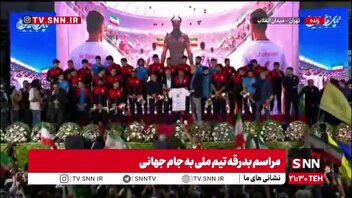 رونمایی از پیراهن تیم ملی ایران برای جام جهانی ۲۰۲۶ در میدان انقلاب