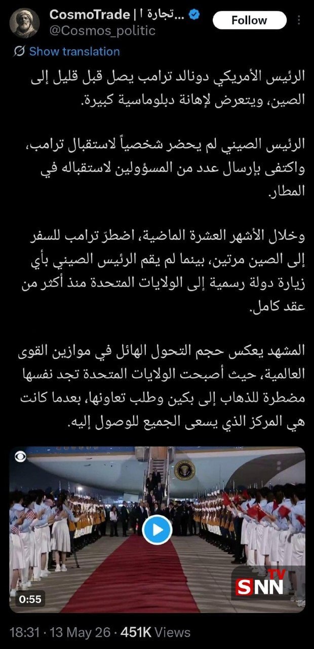 تحلیل کاربر عرب از سفر رئیسجمهور آمریکا به چین+فیلم