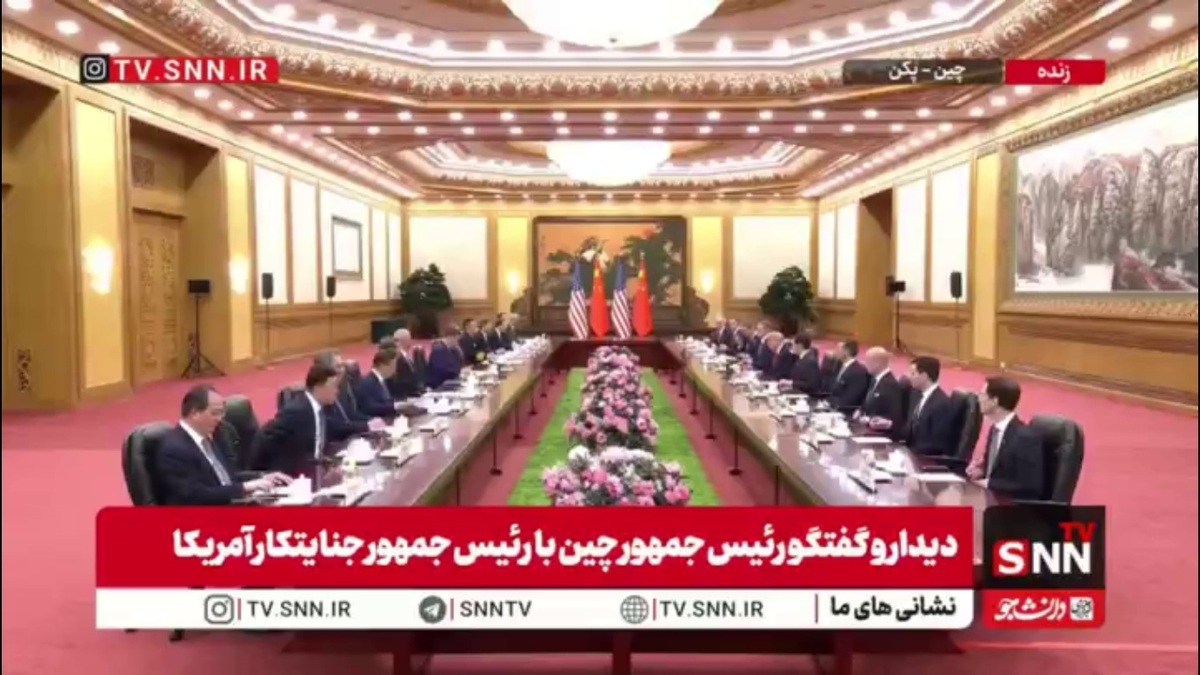 ترامپ جنایتکار خطاب به رئیس جمهور چین: استقبال شما واقعاً بی&zwnj;نظیر بود؛ کمتر کسی در دنیا چنین تجربه&zwnj;ای داشته است