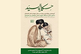 نسخه عربی کتاب خاطرات رهبر شهید انقلاب از پدر رونمایی می‌شود