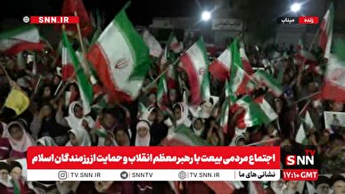 اجتماع مردمی بیعت با رهبر معظم انقلاب و حمایت از رزمندگان اسلام در شب هفتاد و پنجم + فیلم