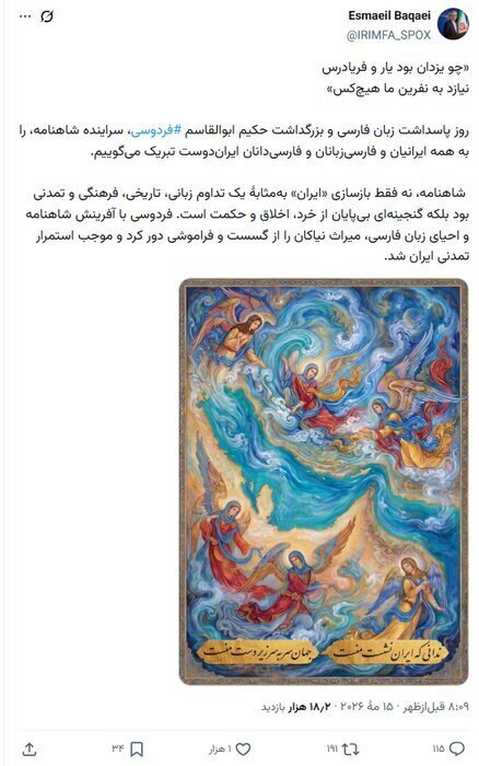 بقائی: فردوسی با آفرینش شاهنامه میراث نیاکان را از فراموشی دور کرد