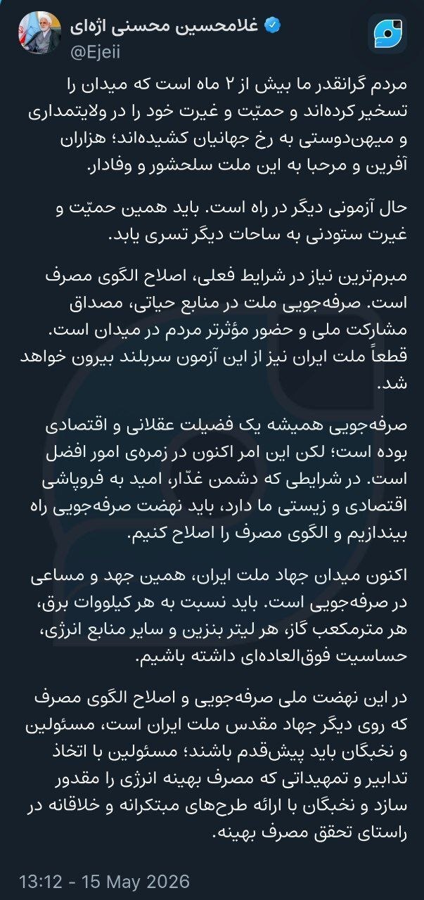 رئیس قوه قضاییه: امروز آزمونی دیگر در راه است/ مبرم&zwnj;ترین نیاز در شرایط فعلی، اصلاح الگوی مصرف است