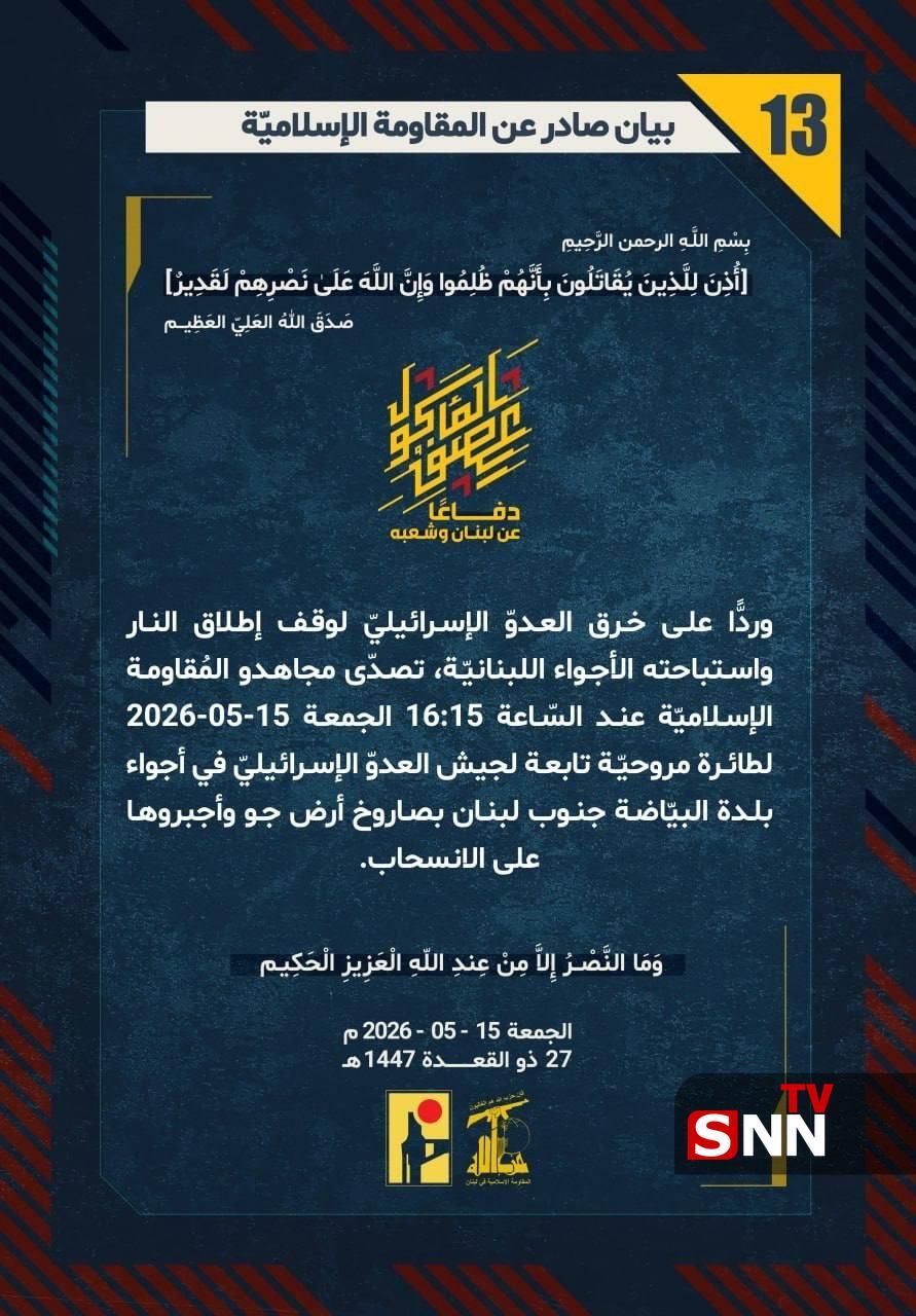 مقاومت اسلامی: یک بالگرد رژیم صهیونیستی را در آسمان جنوب لبنان هدف قرار دادیم