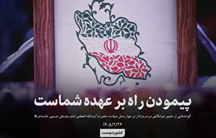 پیمودن راه بر عهده شماست