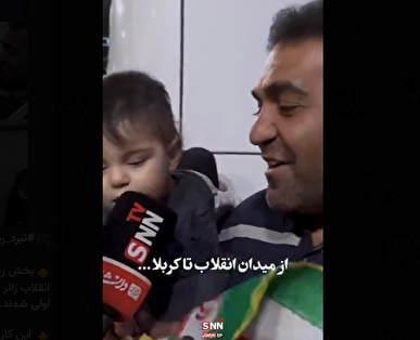 از میدان انقلاب تا زواری کربلا+فیلم