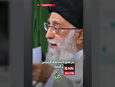 رهبر شهید انقلاب: حکمت فردوسی حکمت الهی است+فیلم