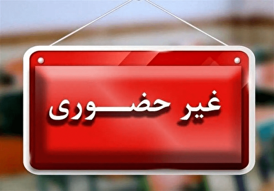 ارزشیابی این پایه‌ها در تهران غیرحضوری شد